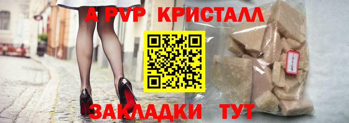 А ПВП кристаллы  Альфа ПВП  Южно-Сахалинск  Альфа ПВП СК КРИС  как найти закладки  Вход с VPN 