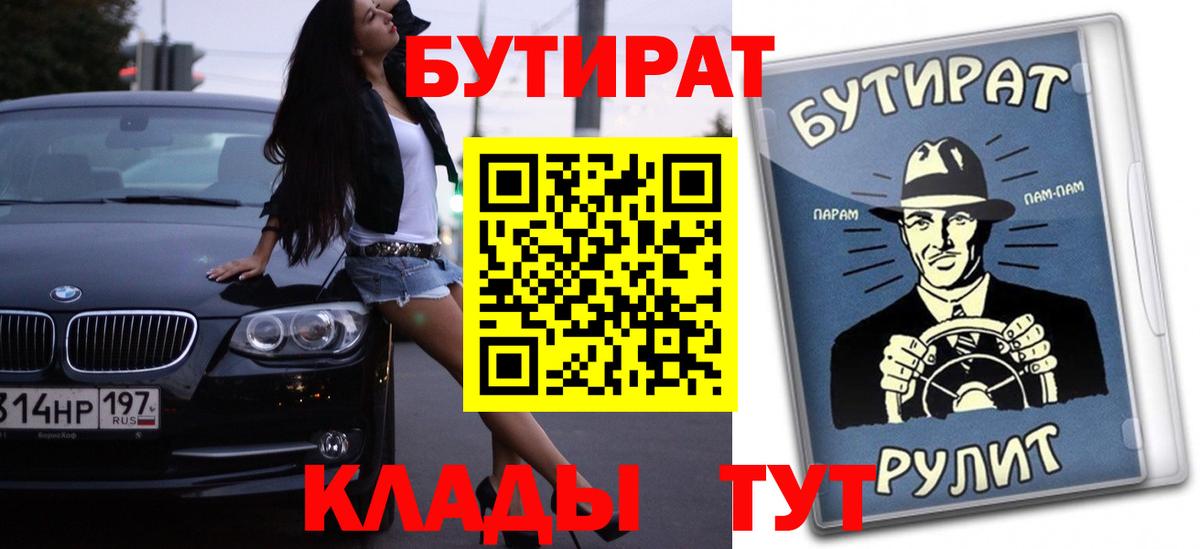 БУТИРАТ  Вход с VPN  Южно-Сахалинск  БУТИРАТ оксибутират 