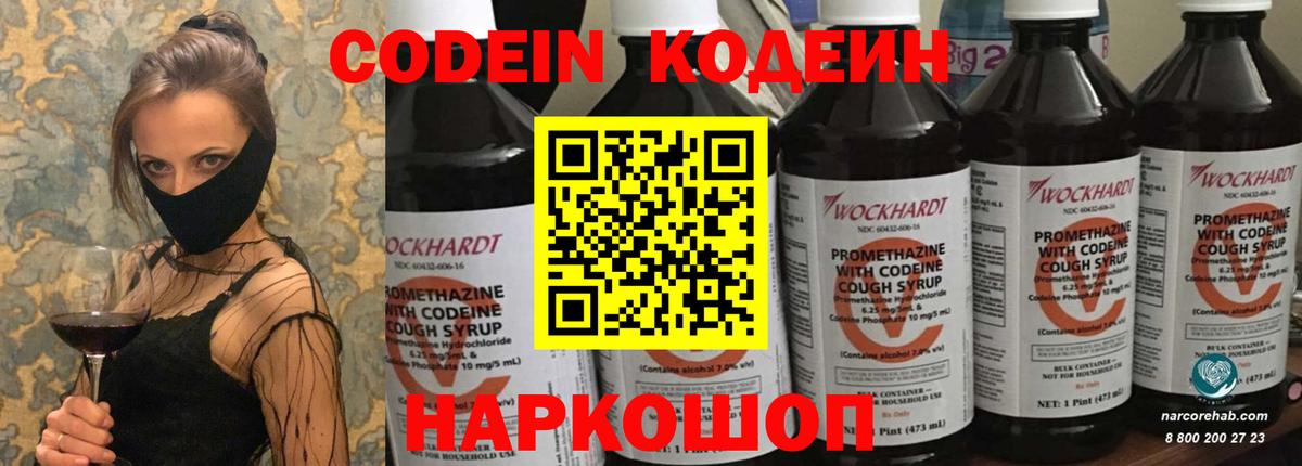 Codein Purple Drank  Кодеиновый сироп Lean напиток Lean (лин)  Вход с VPN  Южно-Сахалинск 