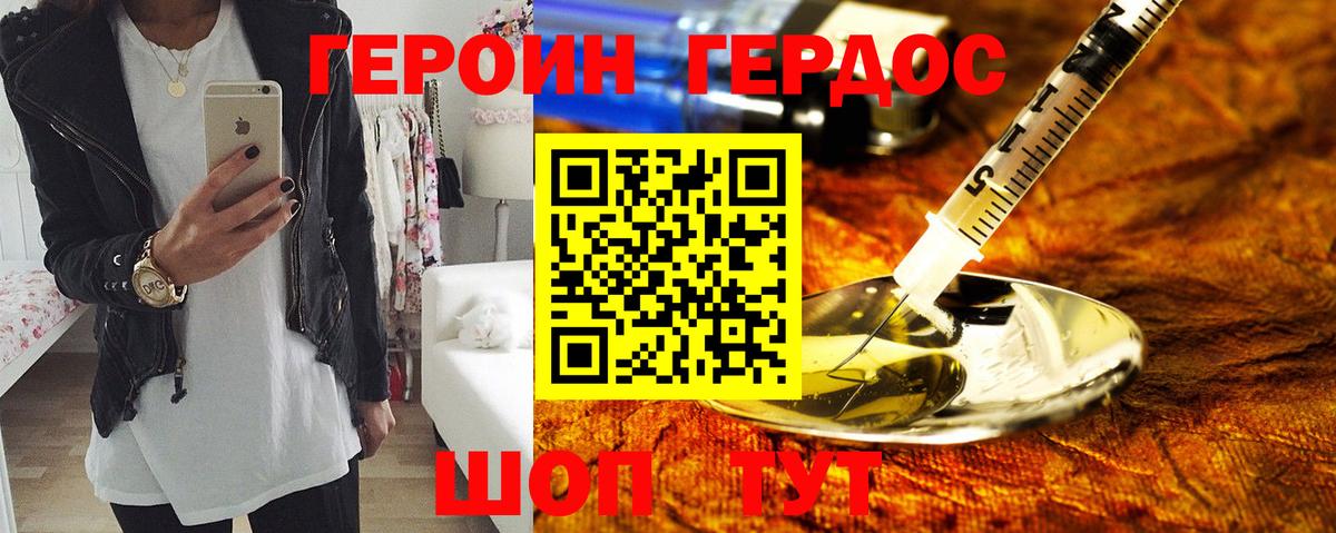 Героин хмурый Южно-Сахалинск