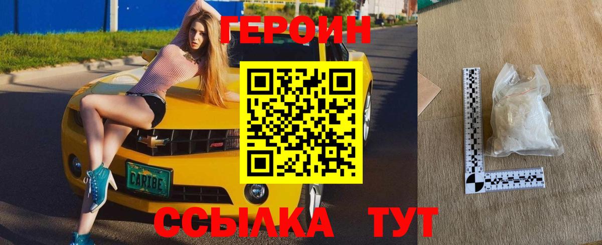 Южно-Сахалинск  ГЕРОИН Heroin  Вход с VPN 