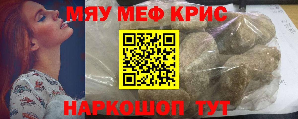 Мефедрон кристаллы Южно-Сахалинск