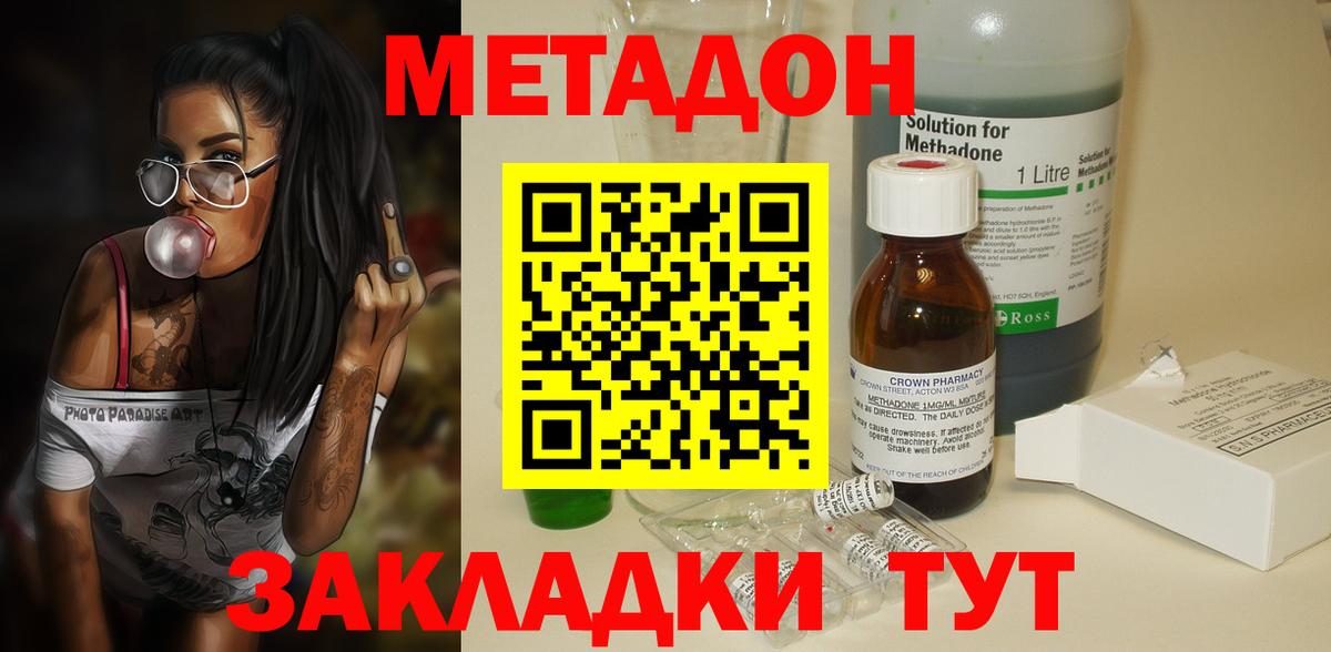 МЕТАДОН methadone Южно-Сахалинск
