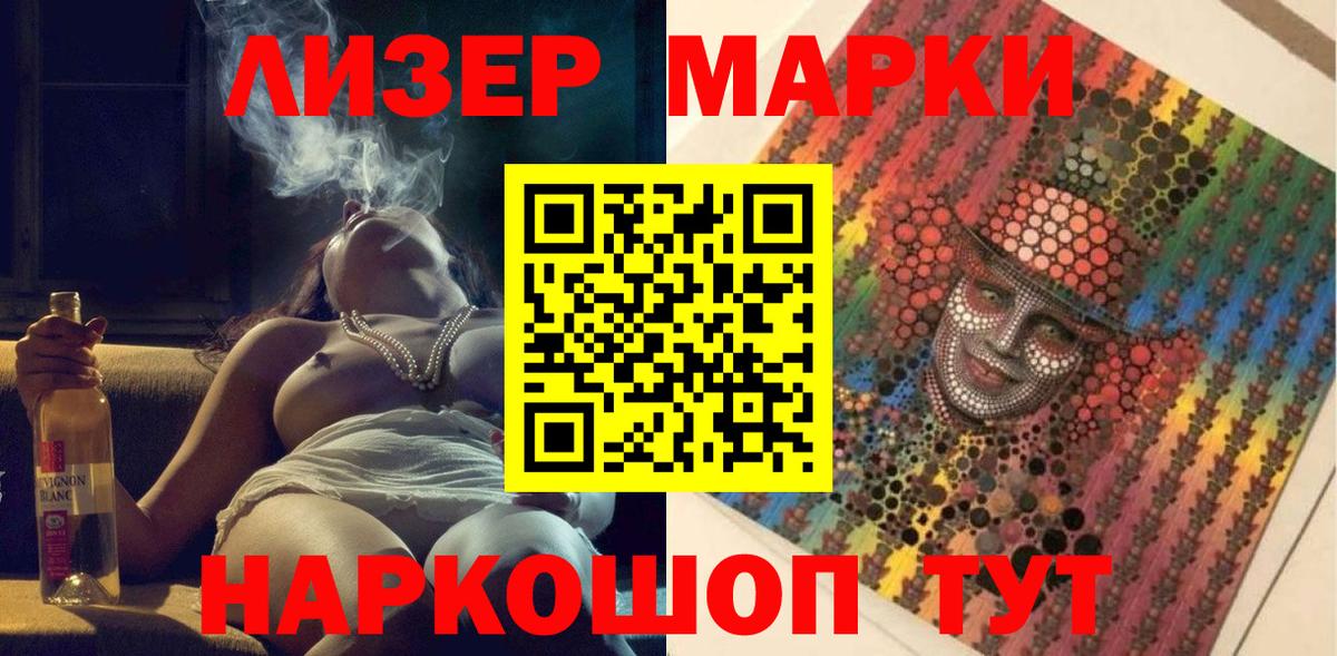 Марки 25I-NBOMe 1,5мг Южно-Сахалинск